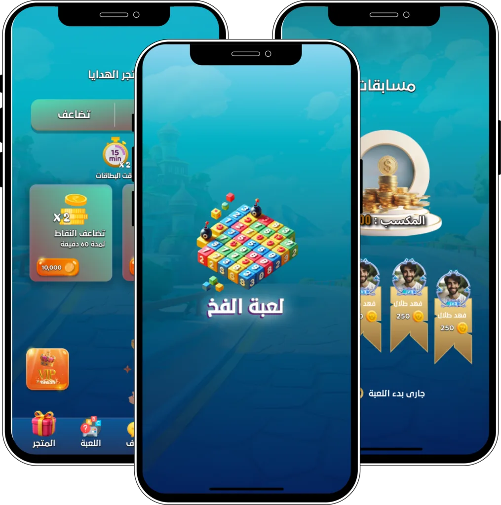 لعبة الفخ
