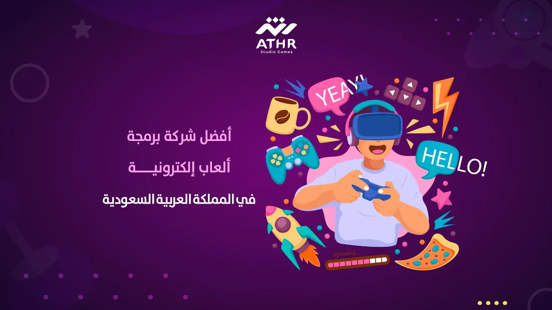 أفضل شركة برمجة ألعاب إلكترونية في المملكة العربية السعودية