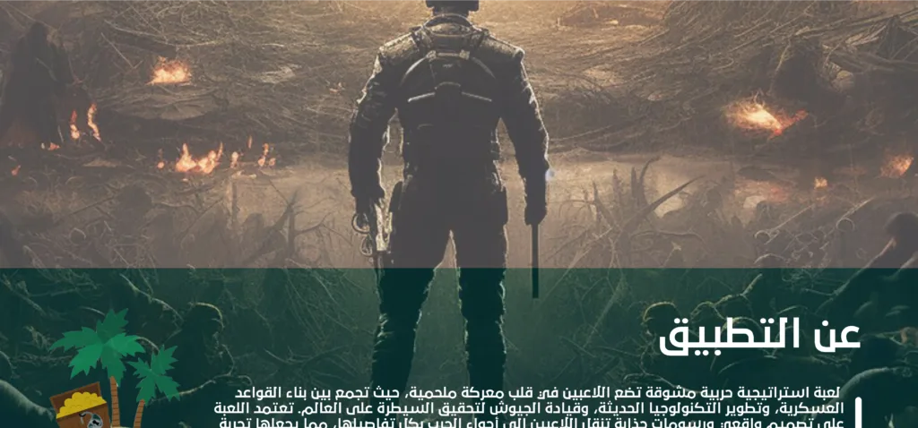 عن التطبيق