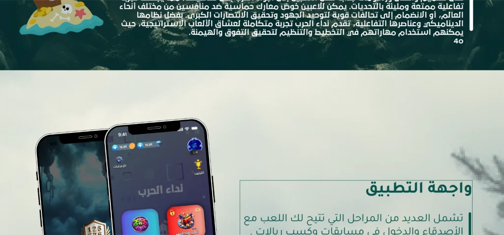 لقطة شاشة لتطبيق لعبة "نداء الحرب" على هاتف محمول، تُظهر واجهة اللعبة مع الأيقونات والرسومات التوضيحية.