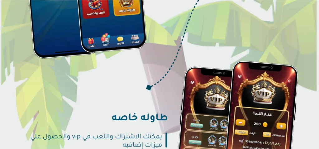 شاشة تطبيق تعرض "طاولة خاصة" داخل لعبة، مع واجهة مستخدم تشمل اختيار القيمة والوقت وعدد البطاقات، مع ظهور تاج VIP في الأعلى. يظهر في الصورة هاتفان محمولان يعرضان تصميم اللعبة بشكل جذاب.