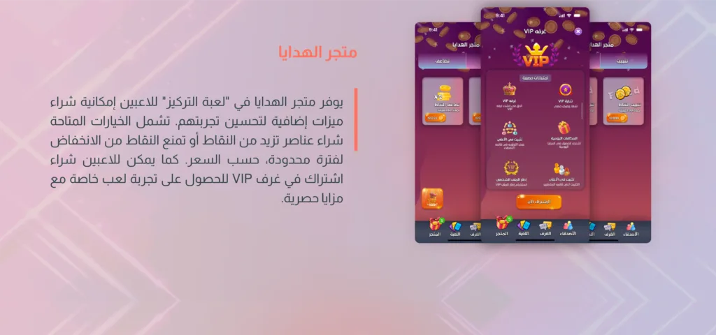 شاشات عرض لواجهة متجر الهدايا داخل لعبة إلكترونية مع نص عربي يشرح إمكانية شراء ميزات إضافية وتحسين تجربة اللاعبين.