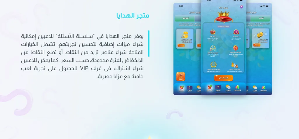 شاشة متجر الهدايا في لعبة سلسلة الأسئلة تعرض خيارات شراء ميزات إضافية مثل زيادة أو تثبيت النقاط، مع واجهة أزرق فاتح وخيارات متعددة وأسعار.
