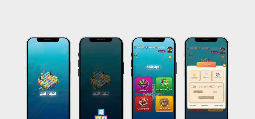 واجهة تطبيق لعبة الفُخ على الهاتف المحمول تعرض شاشة تحميل اللعبة، شاشة القائمة الرئيسية التي تحتوي على خيارات مثل "مسابقات"، "العب مع الأصدقاء"، "العب واكسب"، و"طاولة خاصة"، بالإضافة إلى شاشة إعدادات تحتوي على خيارات الصوت، اللغة، والإشعارات.