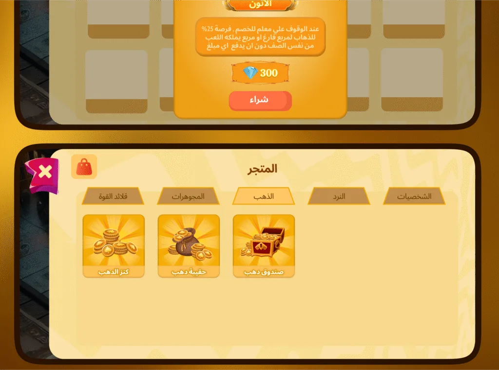 واجهة متجر لعبة احتكار العالم، تعرض باقات ذهبية وشخصية "آتون" مع مزايا الشراء مقابل الجواهر.