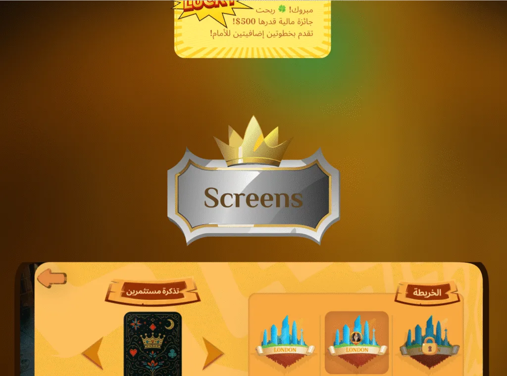 شاشة تحتوي على بطاقة حظ "LUCKY" داخل لعبة احتكار العالم، تعرض تذكرة مستثمرين وخريطة لندن كمستوى بداية.