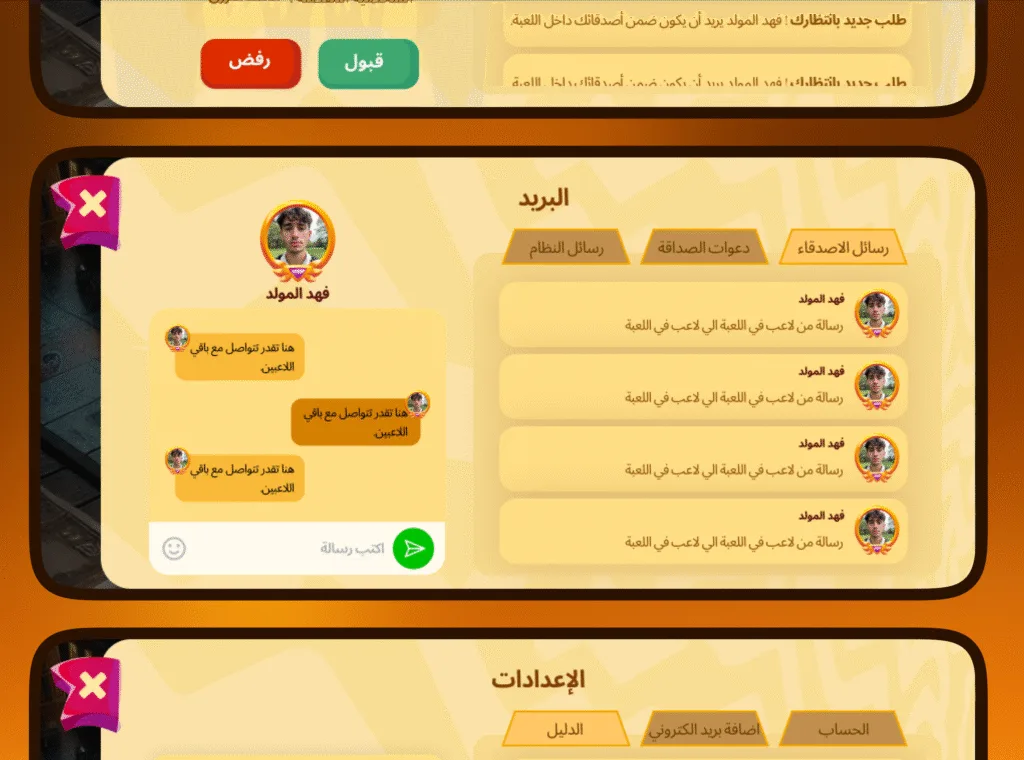 واجهة نظام الرسائل والدردشة في لعبة احتكار العالم، تعرض تواصل اللاعب "فهد المولد" مع أصدقاء داخل اللعبة.