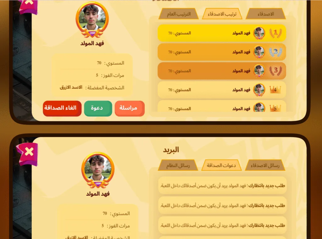 واجهة محادثة مباشرة داخل لعبة احتكار العالم بين اللاعب "فهد المولد" وأصدقائه، مع عرض الرسائل المرسلة.