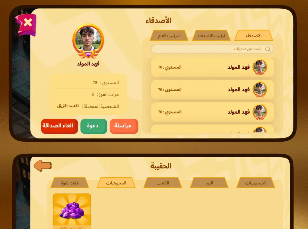 واجهة عرض معلومات الصديق في لعبة احتكار العالم، تشمل مستوى اللاعب، عدد مرات الفوز، وأزرار التفاعل مثل المراسلة والدعوة.