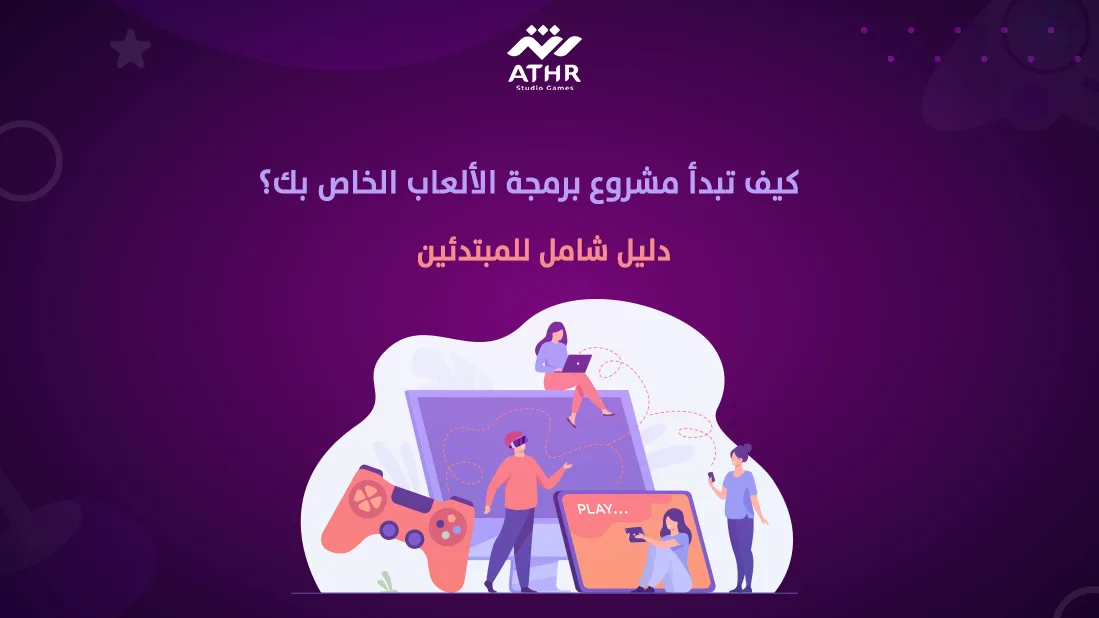 برمجة العاب