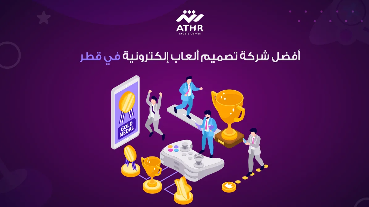 أفضل شركة تصميم ألعاب إلكترونية في قطر