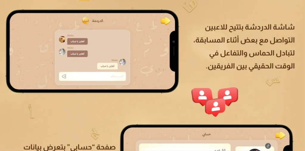 شاشة الدردشة بين اللاعبين