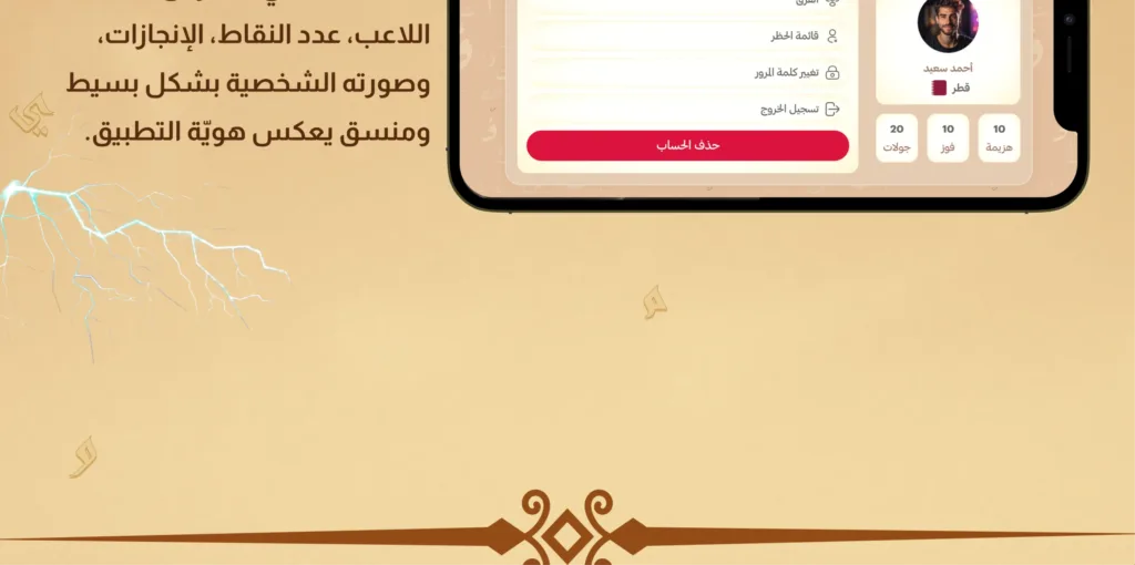 صفحة حساب اللاعب