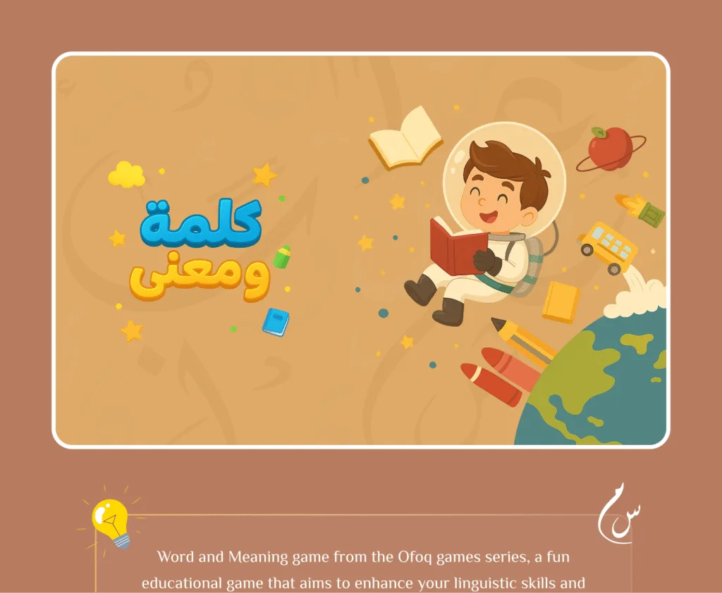 Word and Meaning Game Interface