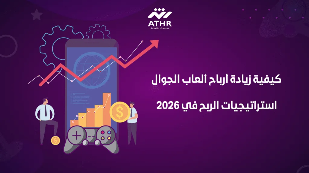 زيادة أرباح ألعاب الجوال