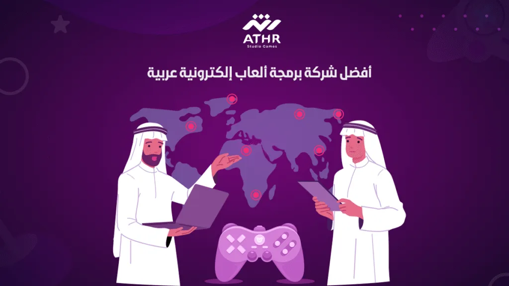 أفضل شركة برمجة ألعاب إلكترونية عربية