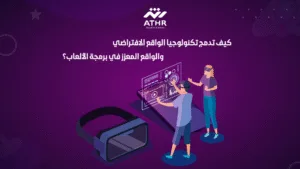 كيف تدمج تكنولوجيا الواقع الافتراضي والواقع المعزز في برمجة الألعاب؟