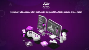 أفضل أدوات تصميم الالعاب الالكترونية الاحترافية التي يستخدمها المطورون