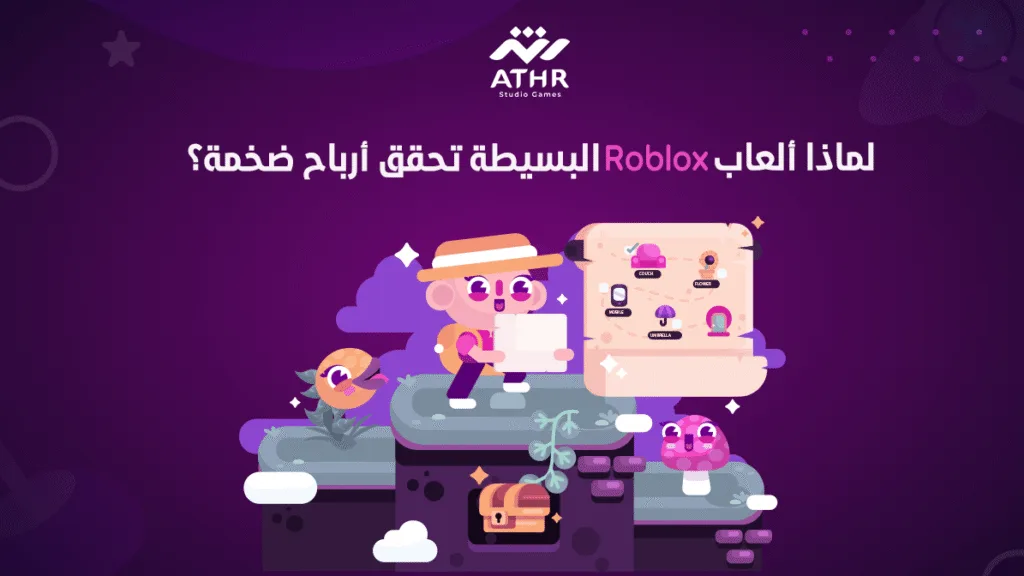 لماذا ألعاب Roblox البسيطة تحقق أرباح ضخمة؟